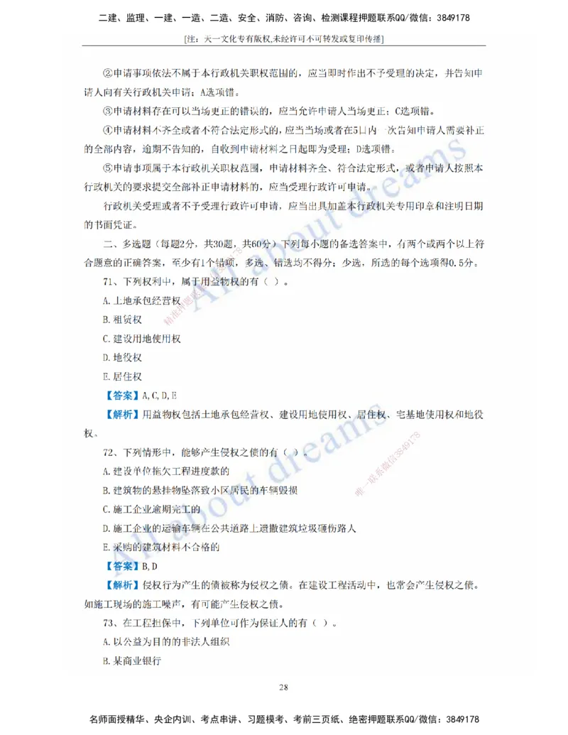 2022年真题-01、工程法规-真题解析班_2026年一建法规_2025年一建法规SVIP_03-习题精析✿实战特训✿模考通关_07-法规《真题解析班》王欣KL_05.讲义