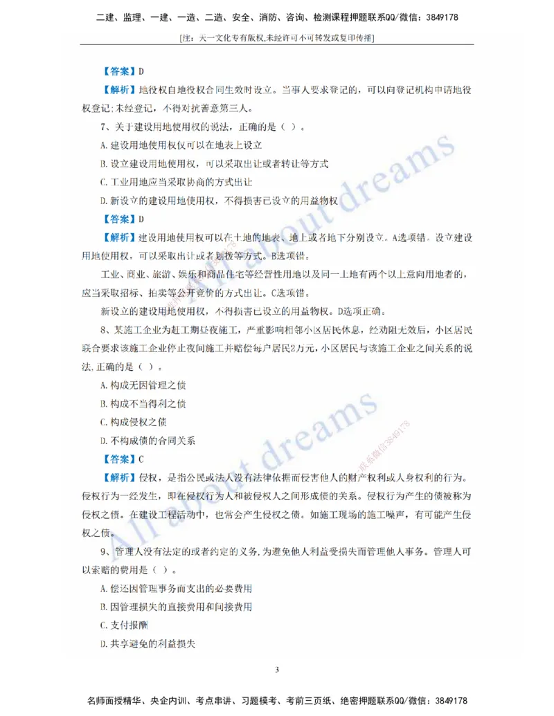 2022年真题-01、工程法规-真题解析班_2026年一建法规_2025年一建法规SVIP_03-习题精析✿实战特训✿模考通关_07-法规《真题解析班》王欣KL_05.讲义