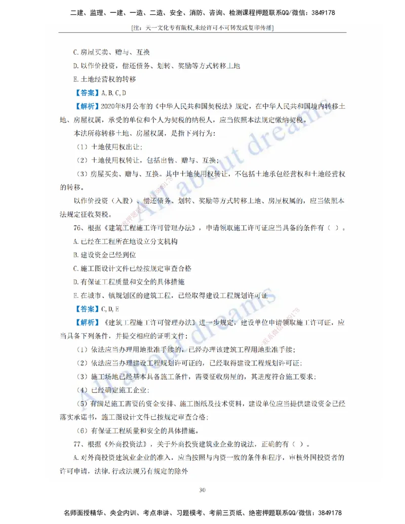 2022年真题-01、工程法规-真题解析班_2026年一建法规_2025年一建法规SVIP_03-习题精析✿实战特训✿模考通关_07-法规《真题解析班》王欣KL_05.讲义