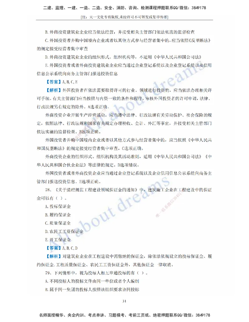 2022年真题-01、工程法规-真题解析班_2026年一建法规_2025年一建法规SVIP_03-习题精析✿实战特训✿模考通关_07-法规《真题解析班》王欣KL_05.讲义