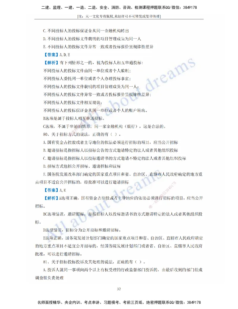 2022年真题-01、工程法规-真题解析班_2026年一建法规_2025年一建法规SVIP_03-习题精析✿实战特训✿模考通关_07-法规《真题解析班》王欣KL_05.讲义