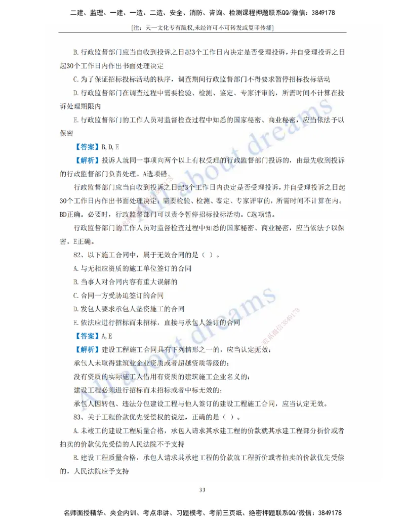 2022年真题-01、工程法规-真题解析班_2026年一建法规_2025年一建法规SVIP_03-习题精析✿实战特训✿模考通关_07-法规《真题解析班》王欣KL_05.讲义