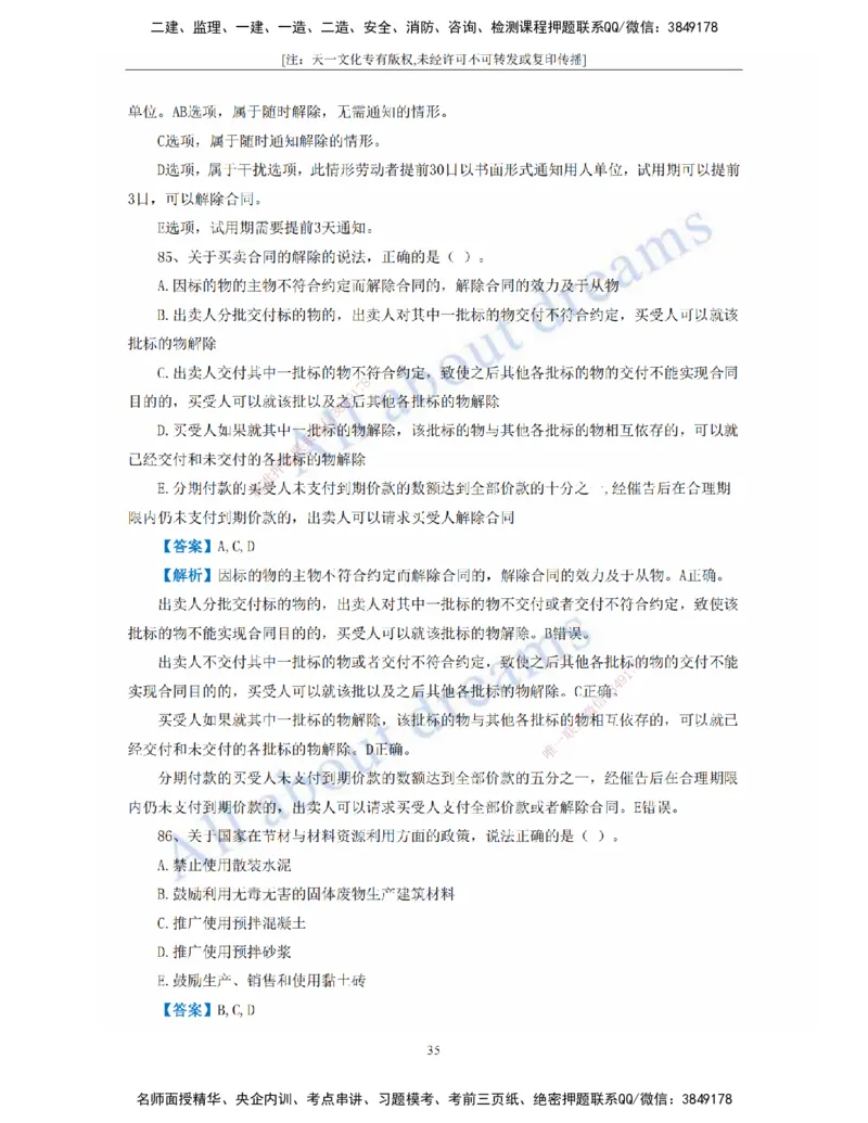 2022年真题-01、工程法规-真题解析班_2026年一建法规_2025年一建法规SVIP_03-习题精析✿实战特训✿模考通关_07-法规《真题解析班》王欣KL_05.讲义