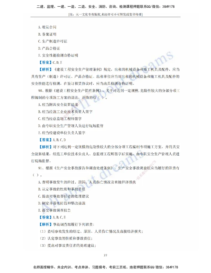 2022年真题-01、工程法规-真题解析班_2026年一建法规_2025年一建法规SVIP_03-习题精析✿实战特训✿模考通关_07-法规《真题解析班》王欣KL_05.讲义