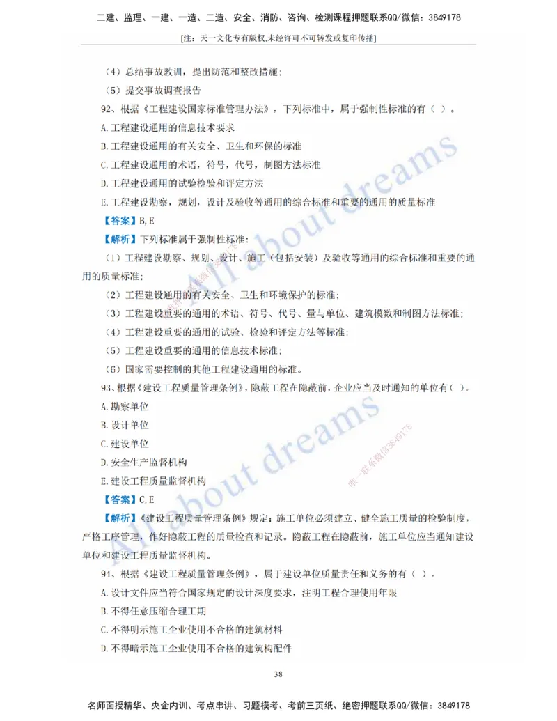 2022年真题-01、工程法规-真题解析班_2026年一建法规_2025年一建法规SVIP_03-习题精析✿实战特训✿模考通关_07-法规《真题解析班》王欣KL_05.讲义