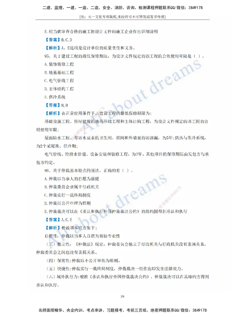 2022年真题-01、工程法规-真题解析班_2026年一建法规_2025年一建法规SVIP_03-习题精析✿实战特训✿模考通关_07-法规《真题解析班》王欣KL_05.讲义