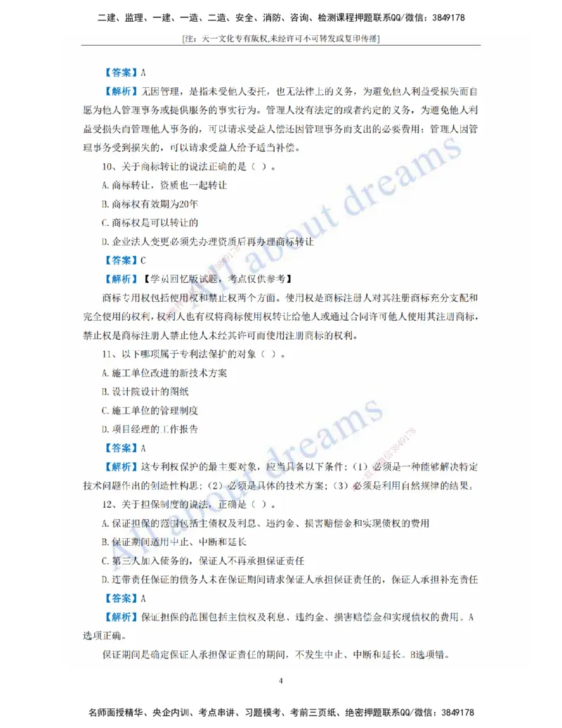 2022年真题-01、工程法规-真题解析班_2026年一建法规_2025年一建法规SVIP_03-习题精析✿实战特训✿模考通关_07-法规《真题解析班》王欣KL_05.讲义