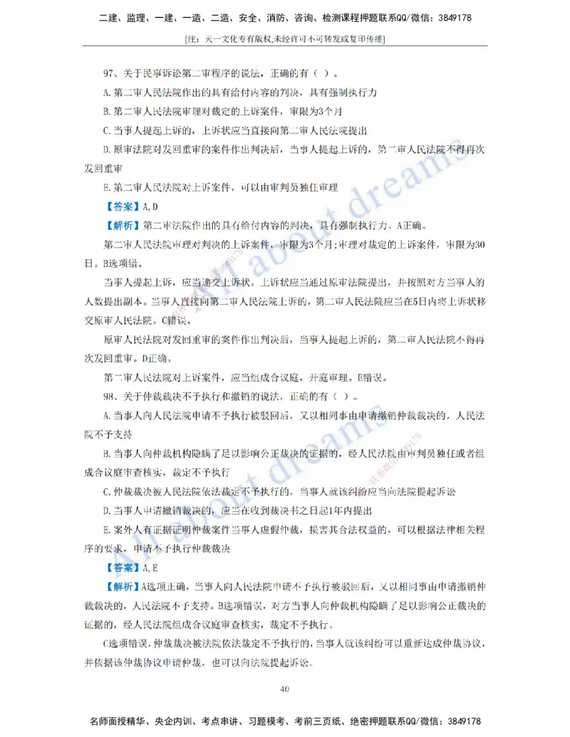 2022年真题-01、工程法规-真题解析班_2026年一建法规_2025年一建法规SVIP_03-习题精析✿实战特训✿模考通关_07-法规《真题解析班》王欣KL_05.讲义