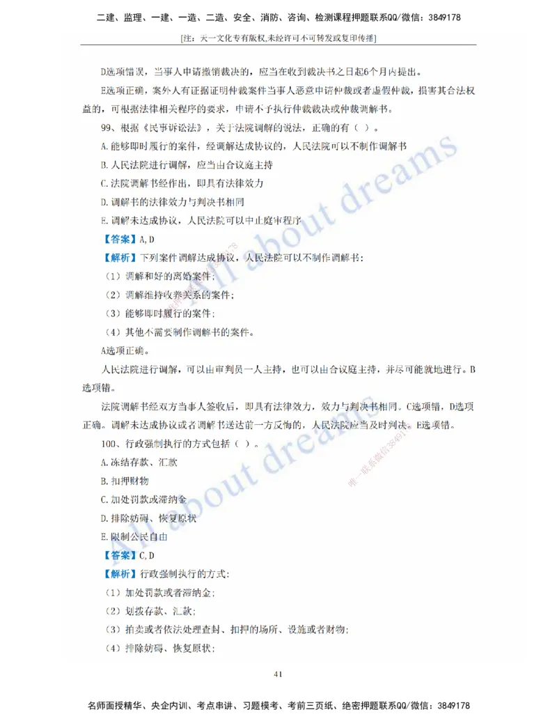 2022年真题-01、工程法规-真题解析班_2026年一建法规_2025年一建法规SVIP_03-习题精析✿实战特训✿模考通关_07-法规《真题解析班》王欣KL_05.讲义