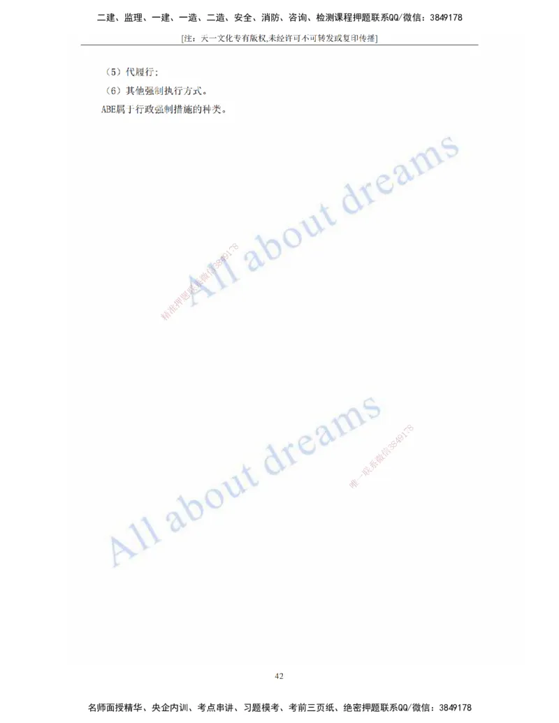 2022年真题-01、工程法规-真题解析班_2026年一建法规_2025年一建法规SVIP_03-习题精析✿实战特训✿模考通关_07-法规《真题解析班》王欣KL_05.讲义