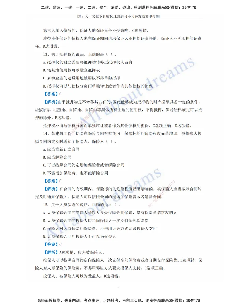 2022年真题-01、工程法规-真题解析班_2026年一建法规_2025年一建法规SVIP_03-习题精析✿实战特训✿模考通关_07-法规《真题解析班》王欣KL_05.讲义