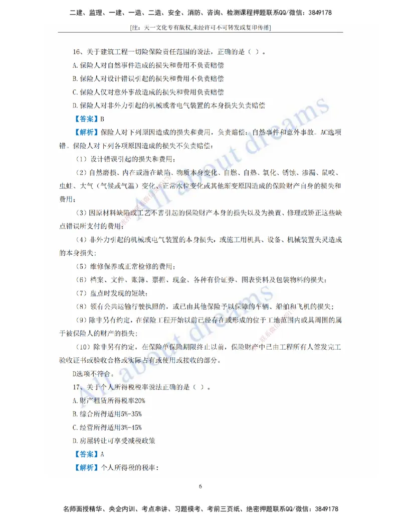 2022年真题-01、工程法规-真题解析班_2026年一建法规_2025年一建法规SVIP_03-习题精析✿实战特训✿模考通关_07-法规《真题解析班》王欣KL_05.讲义