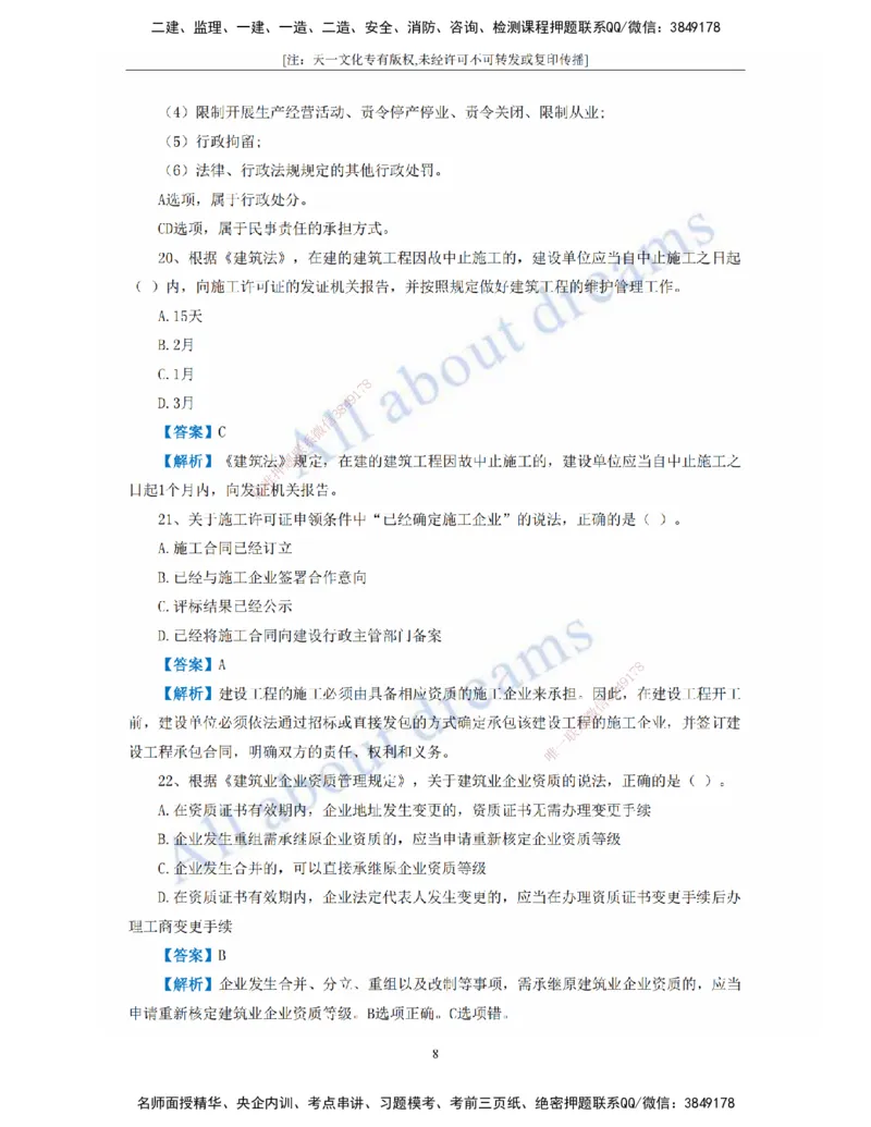 2022年真题-01、工程法规-真题解析班_2026年一建法规_2025年一建法规SVIP_03-习题精析✿实战特训✿模考通关_07-法规《真题解析班》王欣KL_05.讲义
