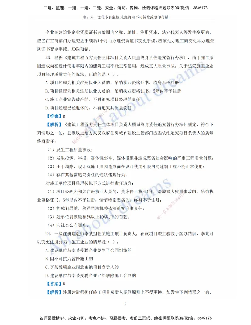 2022年真题-01、工程法规-真题解析班_2026年一建法规_2025年一建法规SVIP_03-习题精析✿实战特训✿模考通关_07-法规《真题解析班》王欣KL_05.讲义