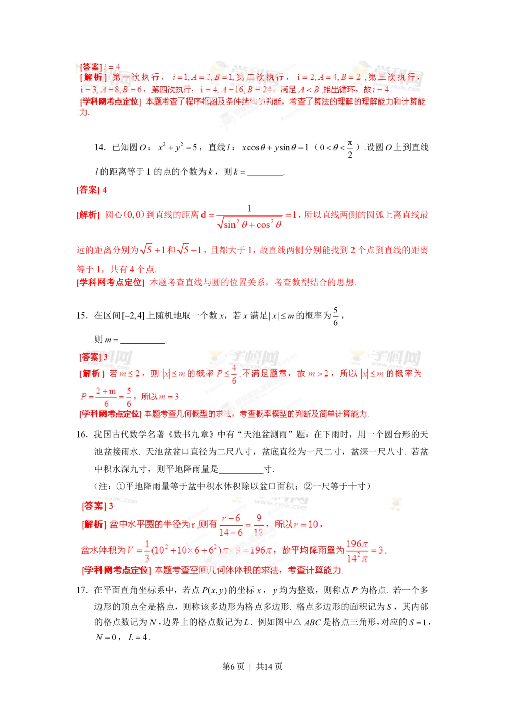2013年高考数学试卷（文）（湖北）（解析卷）_历年高考真题合集_数学历年高考真题_新&middot;PDF版2008-2025&middot;高考数学真题_数学（按试卷类型分类）2008-2025_自主命题卷&middot;数学（2008-2025）