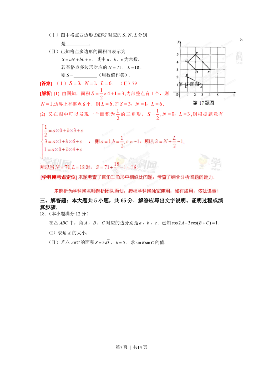 2013年高考数学试卷（文）（湖北）（解析卷）_历年高考真题合集_数学历年高考真题_新&middot;PDF版2008-2025&middot;高考数学真题_数学（按试卷类型分类）2008-2025_自主命题卷&middot;数学（2008-2025）
