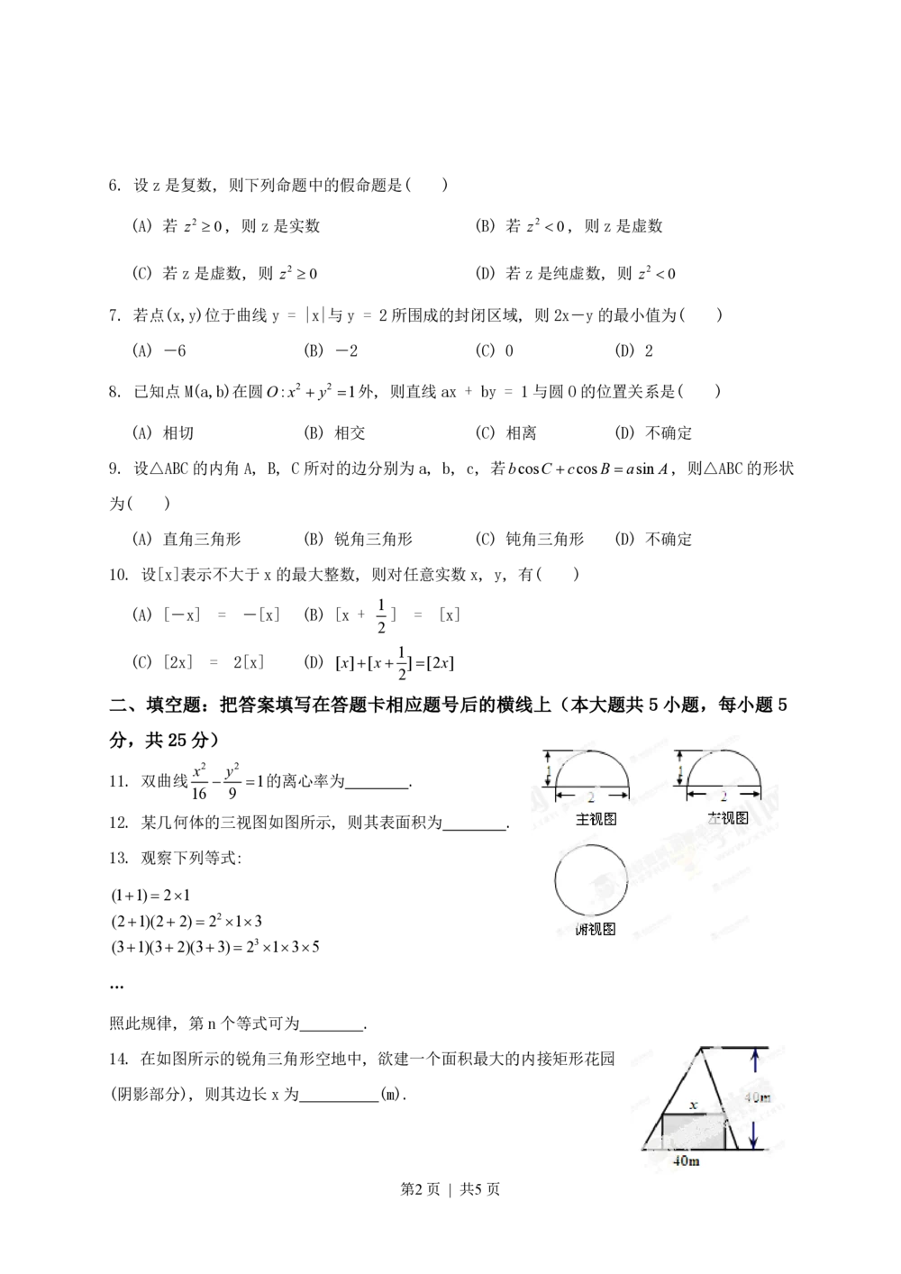 2013年高考数学试卷（文）（陕西）（空白卷）_历年高考真题合集_数学历年高考真题_新&middot;PDF版2008-2025&middot;高考数学真题_数学（按试卷类型分类）2008-2025_自主命题卷&middot;数学（2008-2025）