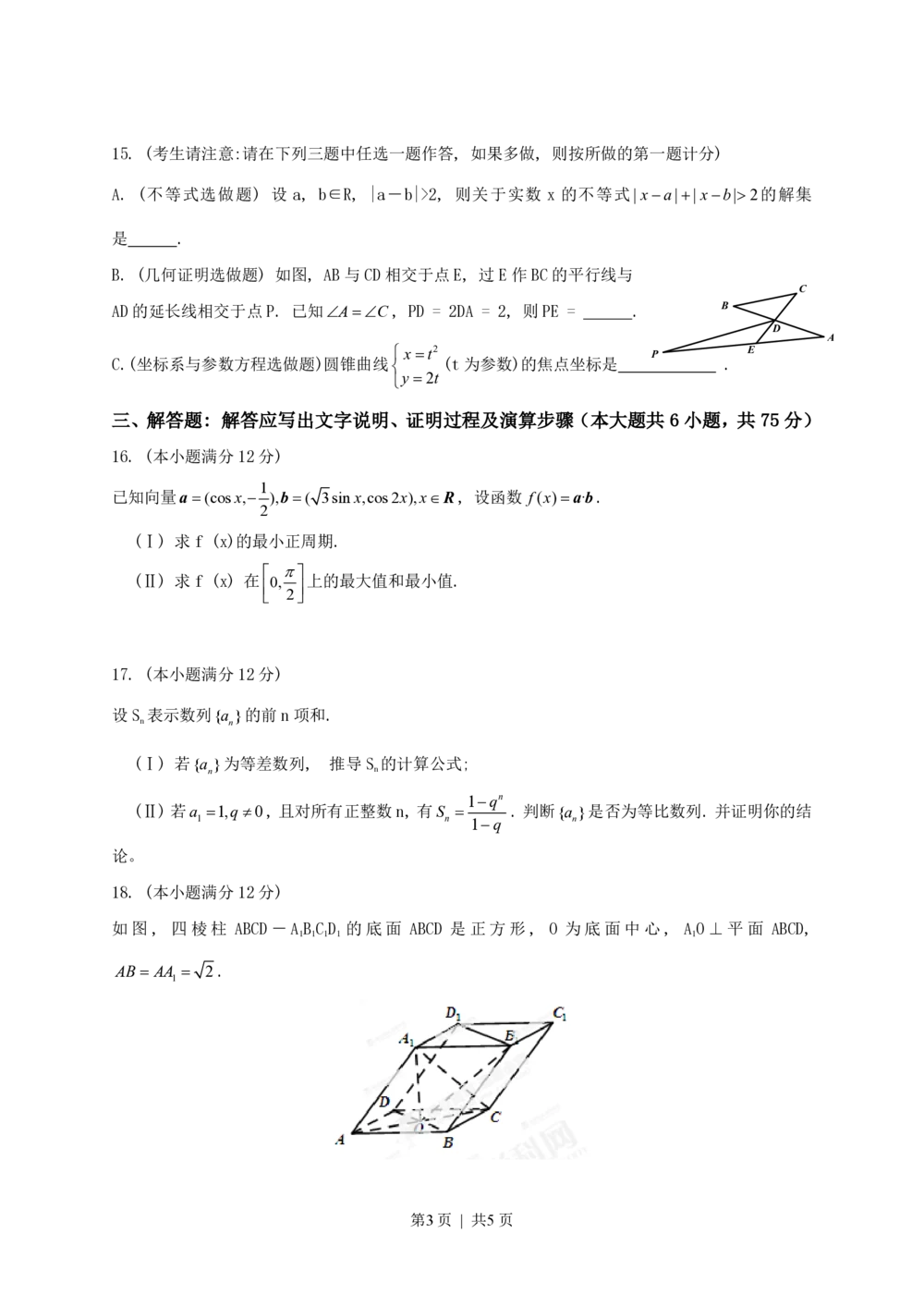 2013年高考数学试卷（文）（陕西）（空白卷）_历年高考真题合集_数学历年高考真题_新&middot;PDF版2008-2025&middot;高考数学真题_数学（按试卷类型分类）2008-2025_自主命题卷&middot;数学（2008-2025）