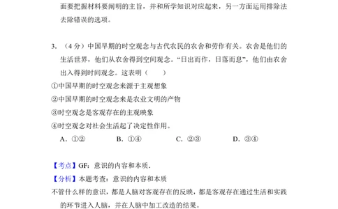 2014年高考政治试卷（北京）（解析卷）_政治历年高考真题_新&middot;PDF版2008-2025&middot;高考政治真题_政治（按年份分类）2008-2025_2014&middot;政治高考真题