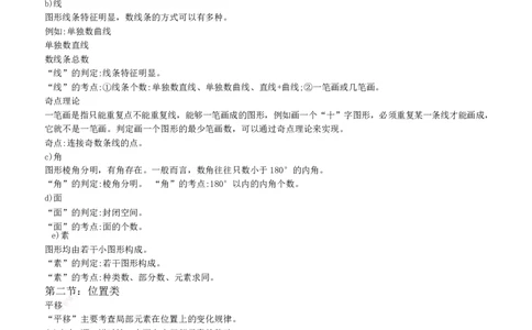 图形推理与逻辑推理类题型解题技巧讲义_2025春招题库汇总_十大行测题库_2023年十大热门题库更新中_03、赛码汇总_赠送：美团综合能力测试题库解析解题技巧讲义