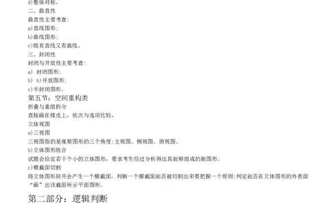 图形推理与逻辑推理类题型解题技巧讲义_2025春招题库汇总_十大行测题库_2023年十大热门题库更新中_03、赛码汇总_赠送：美团综合能力测试题库解析解题技巧讲义