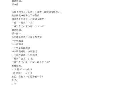 图形推理与逻辑推理类题型解题技巧讲义_2025春招题库汇总_十大行测题库_2023年十大热门题库更新中_03、赛码汇总_赠送：美团综合能力测试题库解析解题技巧讲义