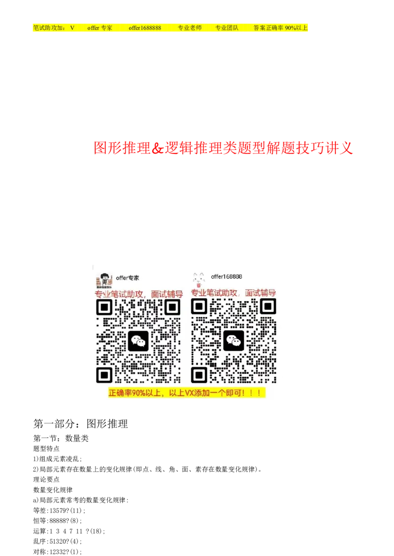 图形推理与逻辑推理类题型解题技巧讲义_2025春招题库汇总_十大行测题库_2023年十大热门题库更新中_03、赛码汇总_赠送：美团综合能力测试题库解析解题技巧讲义