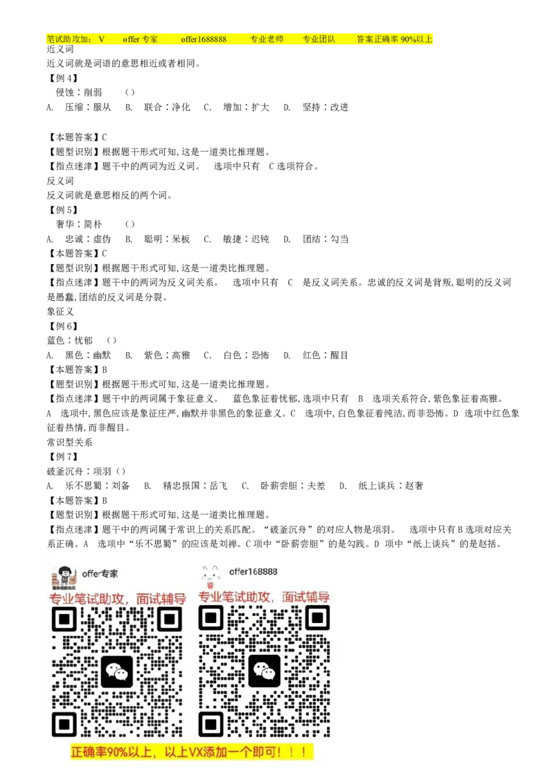 图形推理与逻辑推理类题型解题技巧讲义_2025春招题库汇总_十大行测题库_2023年十大热门题库更新中_03、赛码汇总_赠送：美团综合能力测试题库解析解题技巧讲义