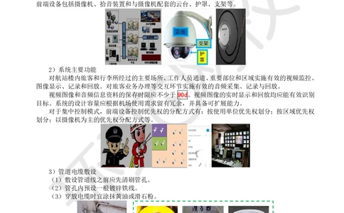 18.第18讲-42民航机场主要的弱电系统（2）_2026年一级建造师_2026年一建民航_2025年一建民航SVIP_02-基础精讲✿高端面授✿深度强化_07-民航《考点精讲班》谷永生HQ