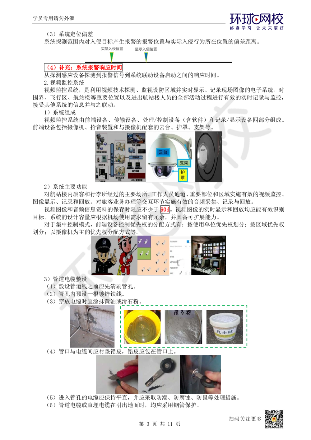 18.第18讲-42民航机场主要的弱电系统（2）_2026年一级建造师_2026年一建民航_2025年一建民航SVIP_02-基础精讲✿高端面授✿深度强化_07-民航《考点精讲班》谷永生HQ