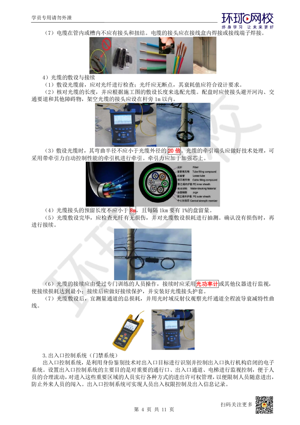 18.第18讲-42民航机场主要的弱电系统（2）_2026年一级建造师_2026年一建民航_2025年一建民航SVIP_02-基础精讲✿高端面授✿深度强化_07-民航《考点精讲班》谷永生HQ