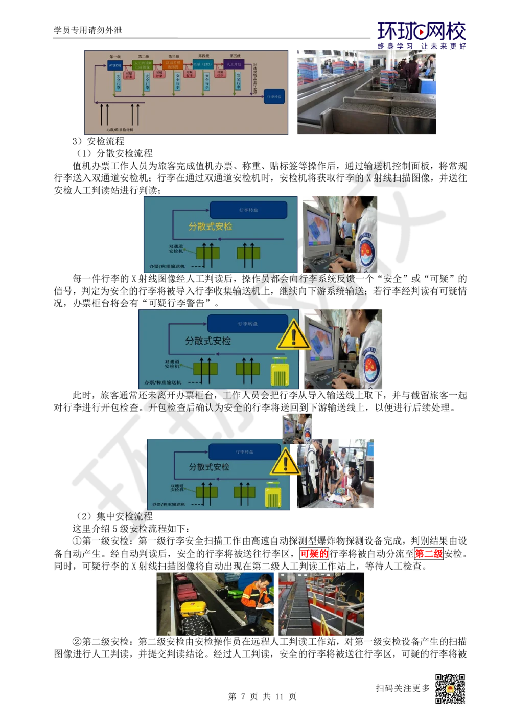 18.第18讲-42民航机场主要的弱电系统（2）_2026年一级建造师_2026年一建民航_2025年一建民航SVIP_02-基础精讲✿高端面授✿深度强化_07-民航《考点精讲班》谷永生HQ