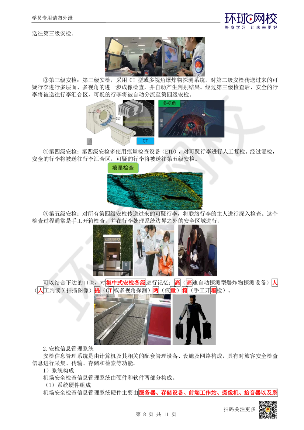 18.第18讲-42民航机场主要的弱电系统（2）_2026年一级建造师_2026年一建民航_2025年一建民航SVIP_02-基础精讲✿高端面授✿深度强化_07-民航《考点精讲班》谷永生HQ