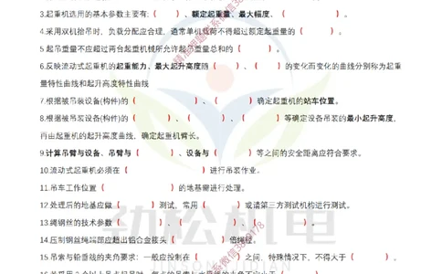 1月24日作业起重技术空白_2026年一级建造师_2026年一建机电_2025年一建机电SVIP_02-基础精讲✿高端面授✿深度强化_30-机电《全系VIP班》劲松SMR_03.文档资料_作业_空白