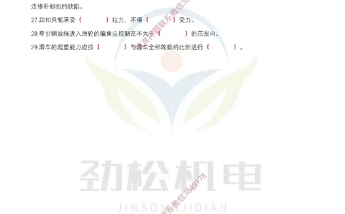1月24日作业起重技术空白_2026年一级建造师_2026年一建机电_2025年一建机电SVIP_02-基础精讲✿高端面授✿深度强化_30-机电《全系VIP班》劲松SMR_03.文档资料_作业_空白