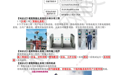 13.（新）第13讲-34智能化系统工程施工技术_2026年一级建造师_2026年一建机电_2025年一建机电SVIP_02-基础精讲✿高端面授✿深度强化_26-机电《考点精讲班》苏婷、赵金凤HQ_赵金凤