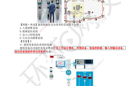 13.（新）第13讲-34智能化系统工程施工技术_2026年一级建造师_2026年一建机电_2025年一建机电SVIP_02-基础精讲✿高端面授✿深度强化_26-机电《考点精讲班》苏婷、赵金凤HQ_赵金凤