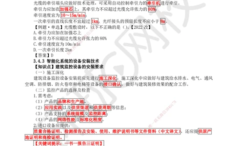 13.（新）第13讲-34智能化系统工程施工技术_2026年一级建造师_2026年一建机电_2025年一建机电SVIP_02-基础精讲✿高端面授✿深度强化_26-机电《考点精讲班》苏婷、赵金凤HQ_赵金凤
