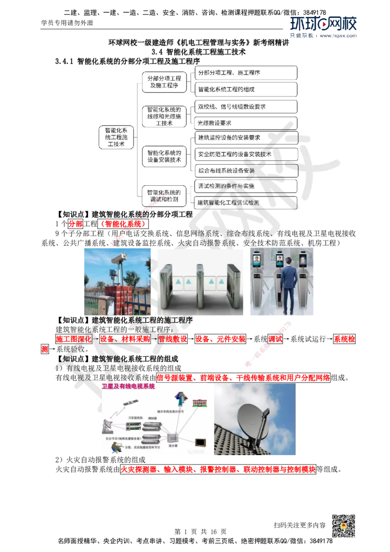 13.（新）第13讲-34智能化系统工程施工技术_2026年一级建造师_2026年一建机电_2025年一建机电SVIP_02-基础精讲✿高端面授✿深度强化_26-机电《考点精讲班》苏婷、赵金凤HQ_赵金凤