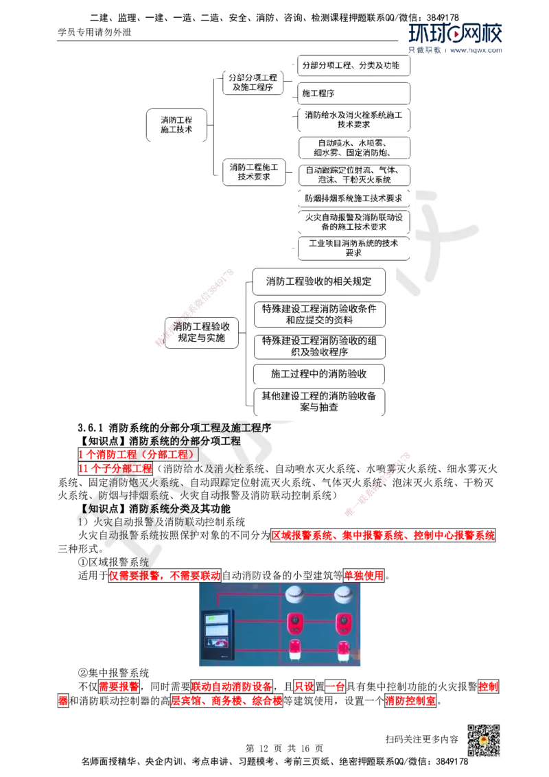 13.（新）第13讲-34智能化系统工程施工技术_2026年一级建造师_2026年一建机电_2025年一建机电SVIP_02-基础精讲✿高端面授✿深度强化_26-机电《考点精讲班》苏婷、赵金凤HQ_赵金凤