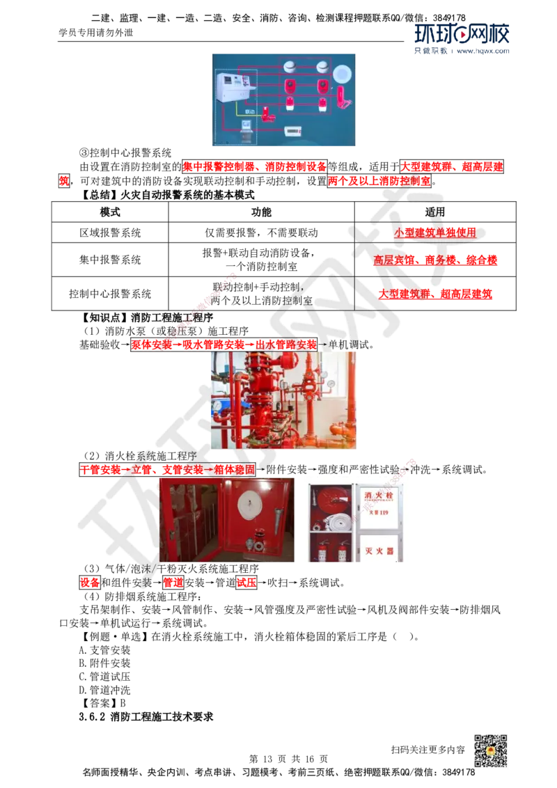 13.（新）第13讲-34智能化系统工程施工技术_2026年一级建造师_2026年一建机电_2025年一建机电SVIP_02-基础精讲✿高端面授✿深度强化_26-机电《考点精讲班》苏婷、赵金凤HQ_赵金凤