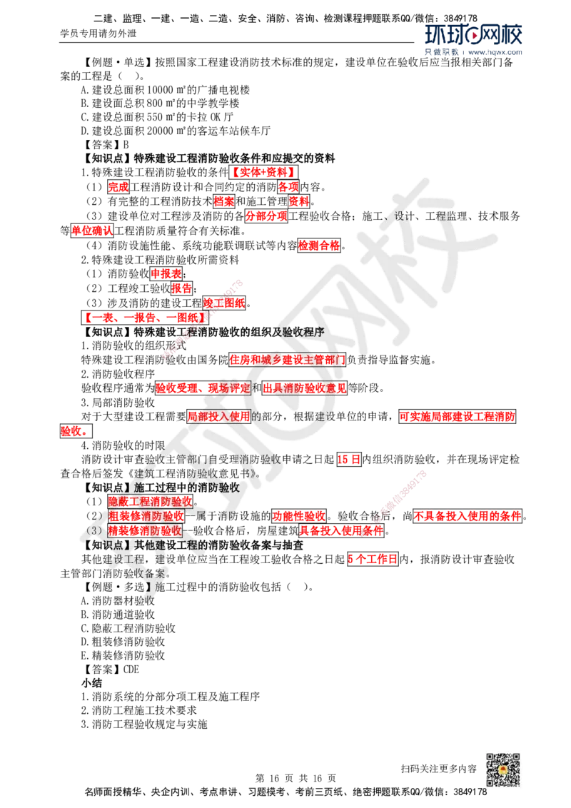 13.（新）第13讲-34智能化系统工程施工技术_2026年一级建造师_2026年一建机电_2025年一建机电SVIP_02-基础精讲✿高端面授✿深度强化_26-机电《考点精讲班》苏婷、赵金凤HQ_赵金凤