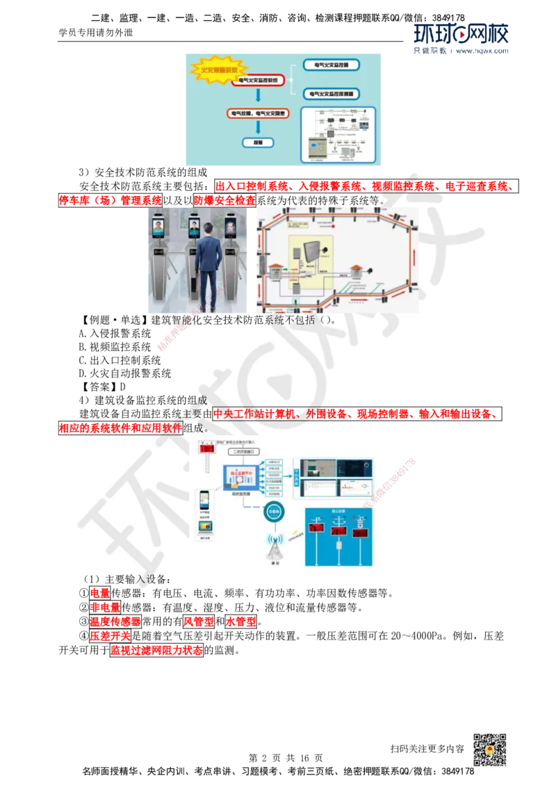 13.（新）第13讲-34智能化系统工程施工技术_2026年一级建造师_2026年一建机电_2025年一建机电SVIP_02-基础精讲✿高端面授✿深度强化_26-机电《考点精讲班》苏婷、赵金凤HQ_赵金凤