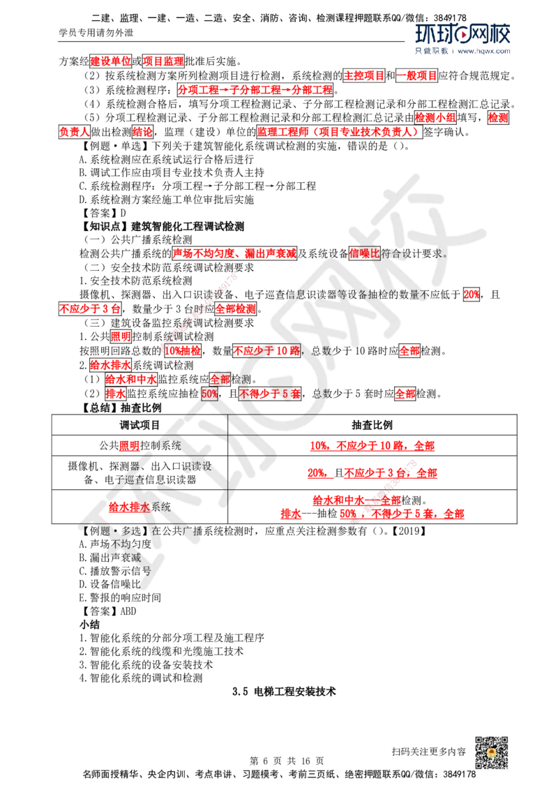 13.（新）第13讲-34智能化系统工程施工技术_2026年一级建造师_2026年一建机电_2025年一建机电SVIP_02-基础精讲✿高端面授✿深度强化_26-机电《考点精讲班》苏婷、赵金凤HQ_赵金凤