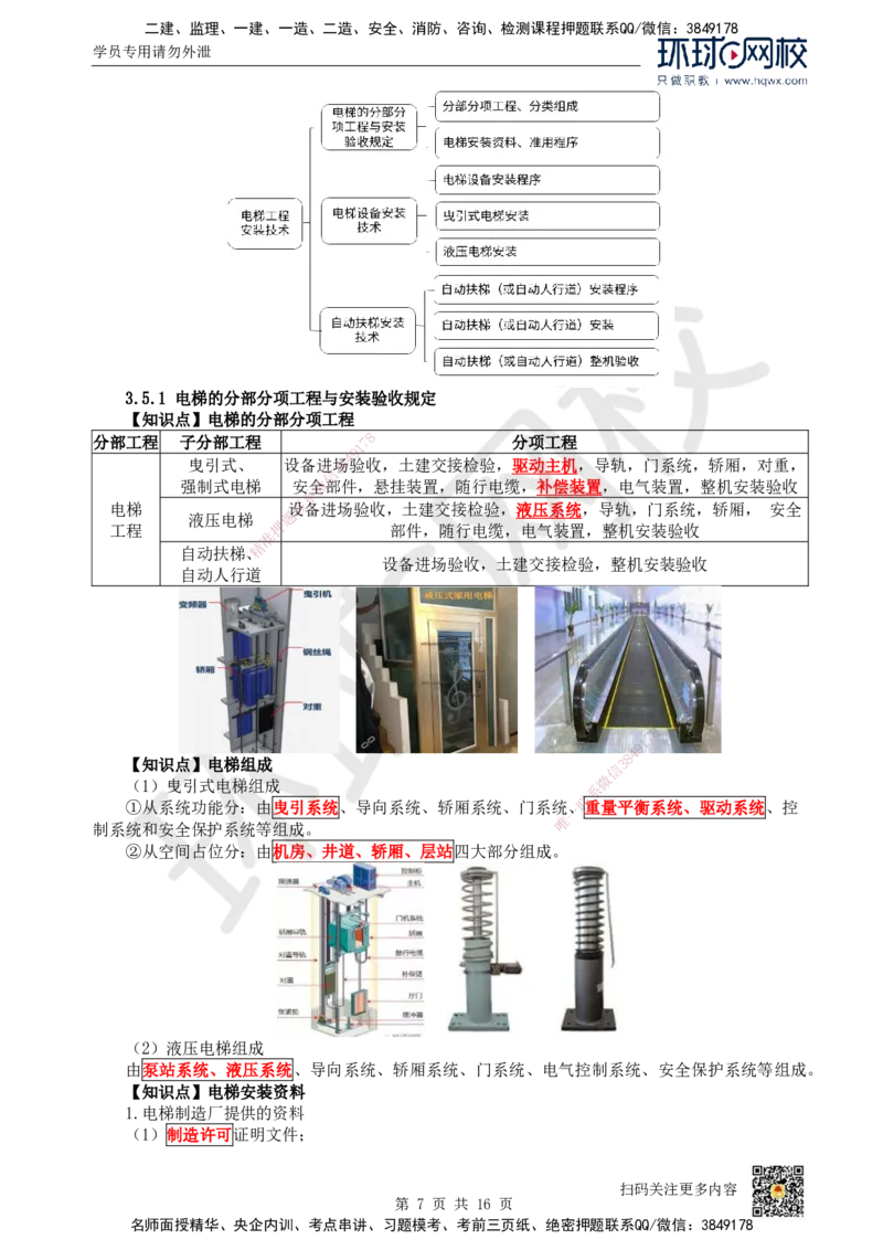 13.（新）第13讲-34智能化系统工程施工技术_2026年一级建造师_2026年一建机电_2025年一建机电SVIP_02-基础精讲✿高端面授✿深度强化_26-机电《考点精讲班》苏婷、赵金凤HQ_赵金凤