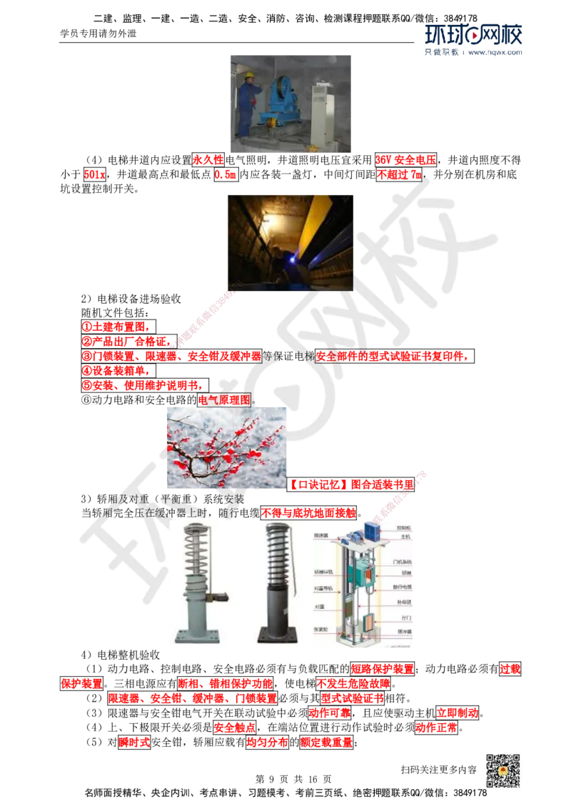 13.（新）第13讲-34智能化系统工程施工技术_2026年一级建造师_2026年一建机电_2025年一建机电SVIP_02-基础精讲✿高端面授✿深度强化_26-机电《考点精讲班》苏婷、赵金凤HQ_赵金凤