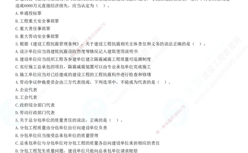 2025一建-法规预测全真模拟卷（一）-题目答案分离_2026年一建法规_2025年一建法规SVIP_05-考前密训✿央企特训✿机构普押_25-法规《全真三套卷》JG