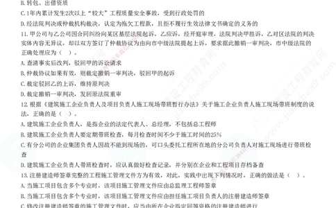 2025一建-法规预测全真模拟卷（一）-题目答案分离_2026年一建法规_2025年一建法规SVIP_05-考前密训✿央企特训✿机构普押_25-法规《全真三套卷》JG
