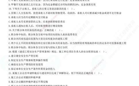 2025一建-法规预测全真模拟卷（一）-题目答案分离_2026年一建法规_2025年一建法规SVIP_05-考前密训✿央企特训✿机构普押_25-法规《全真三套卷》JG