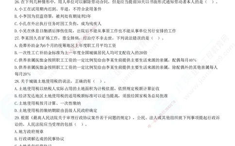 2025一建-法规预测全真模拟卷（一）-题目答案分离_2026年一建法规_2025年一建法规SVIP_05-考前密训✿央企特训✿机构普押_25-法规《全真三套卷》JG